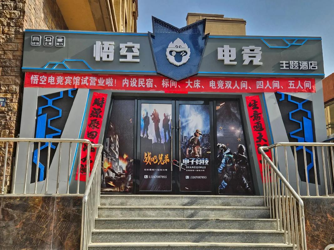 电竞之魂在此栖息的力量——建平悟空电竞主题宾馆试营业开启