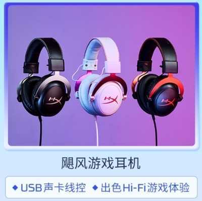 天猫HyperX旗舰店618好价大爆发 电竞音质与性能的终极狂欢
